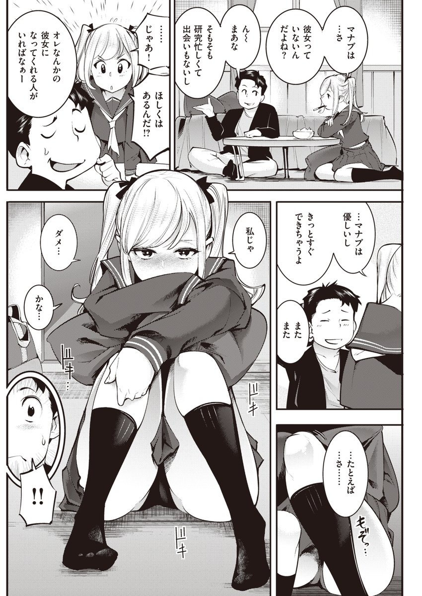 金髪制服女子に迫られる 