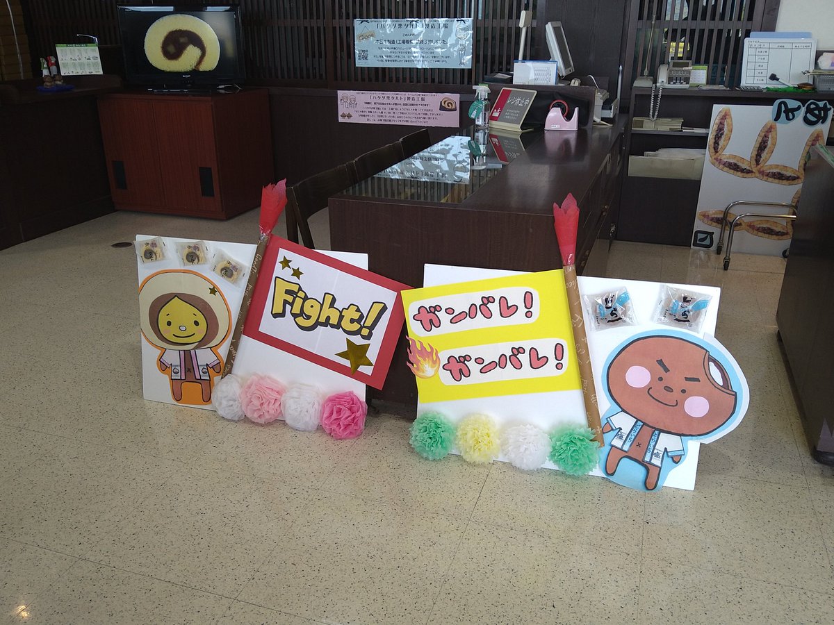 okashikan's tweet photo. #お菓子館 何やら準備中！
もう直ぐ、聖火リレーがやってくる！！ https://t.co/NE7vFXGhvv