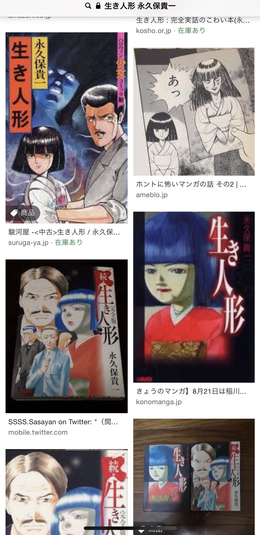 高橋俊弥 Pa Twitter Markingshower Masuda Hiro 生き人形 については 永久保貴一先生が後日談を含めて 描いておられますよ カルラ舞う シリーズでも知られる永久保先生ね T Co Ktwesnubc0 Twitter