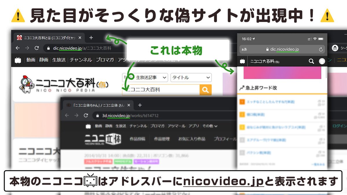 Googleなんで上位表示させちゃうん ニコニコ大百科などの偽サイトが検索で上位に出てくるため公式が注意喚起 Togetter Googleなんで上位表示させちゃうん ニコニコ大百科などの偽サイトが検索で上位に出てくるため公式が注意喚起 Togetter