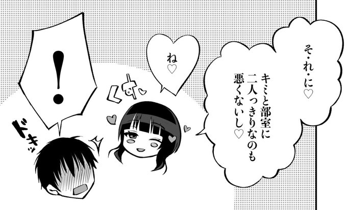 キミとだったら二人ぼっちでも悪くはないね 