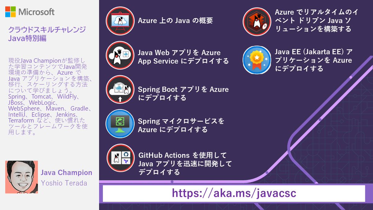 kazumihirose's tweet image. Java on Azure Dayの開催に合わせ、5/6日までブラウザで学べる「クラウドスキルチャレンジJava 特別編」を開催中です。今までのJavaスキルをAzureで生かす方法を学びませんか? #JavaOnAzure
docs.microsoft.com/learn/challeng…