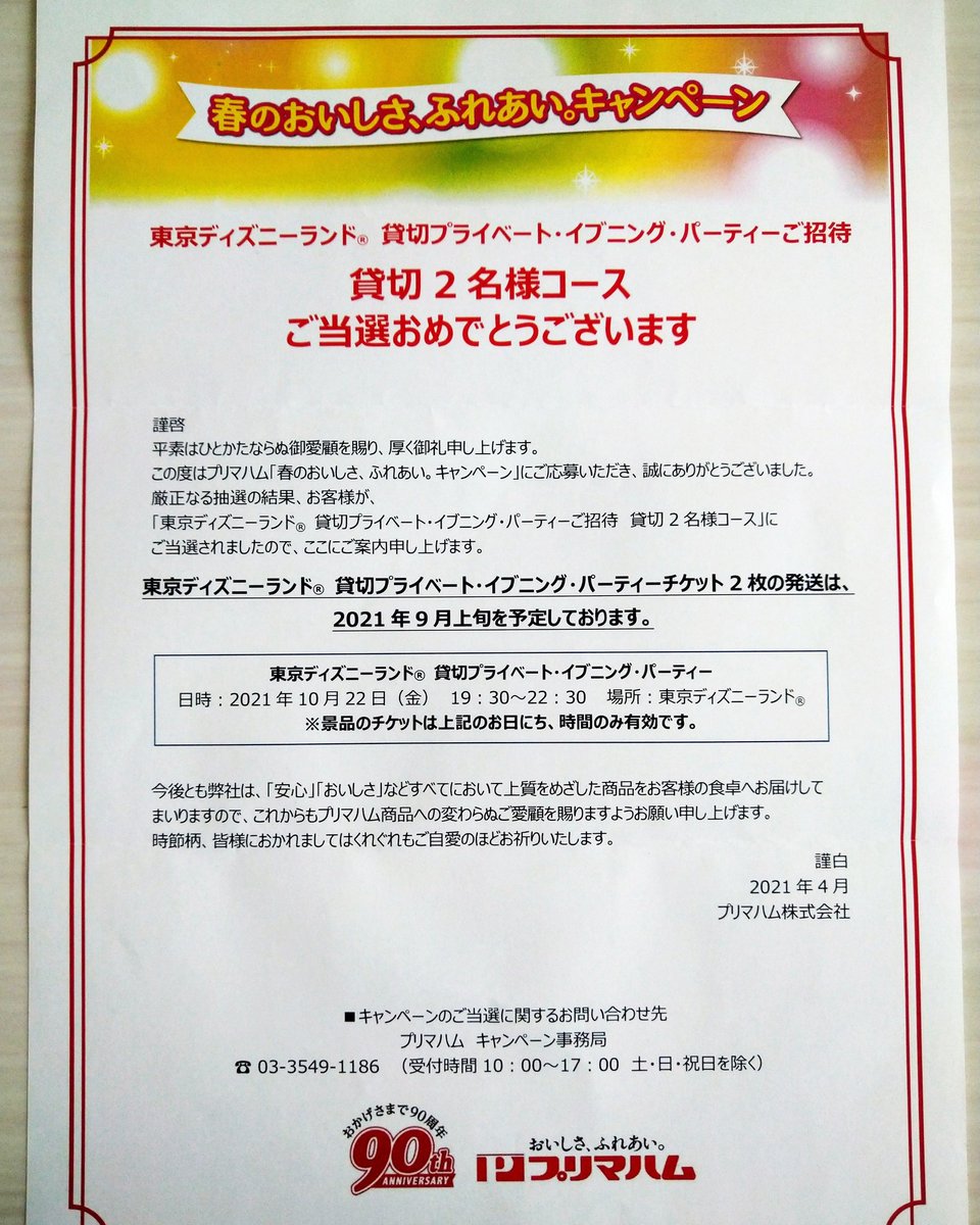 ディズニーキャンペーン ディズニーキャンペーン