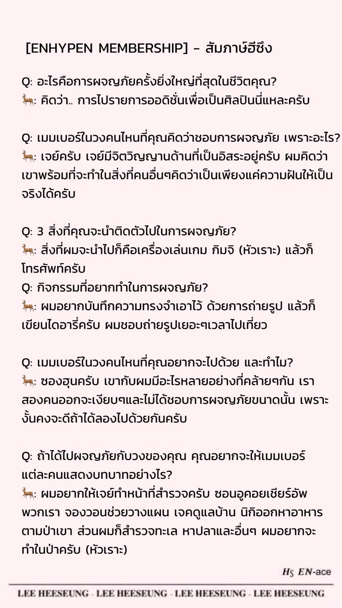 [ENHYPEN MEMBERSHIP] - สัมภาษ์ฮีซึงเกี่ยวกับผจญภัย

Q: อะไรคือการผจญภัยครั้งยิ่งใหญ่ที่สุดในชีวิตคุณ? 
🦌: คิดว่า.. การไปรายการออดิชั่นเพื่อเป็นศิลปินนี่ล่ะครับ

#HEESEUNG #ENHYPEN <a href="/ENHYPEN_members/">ENHYPEN</a>