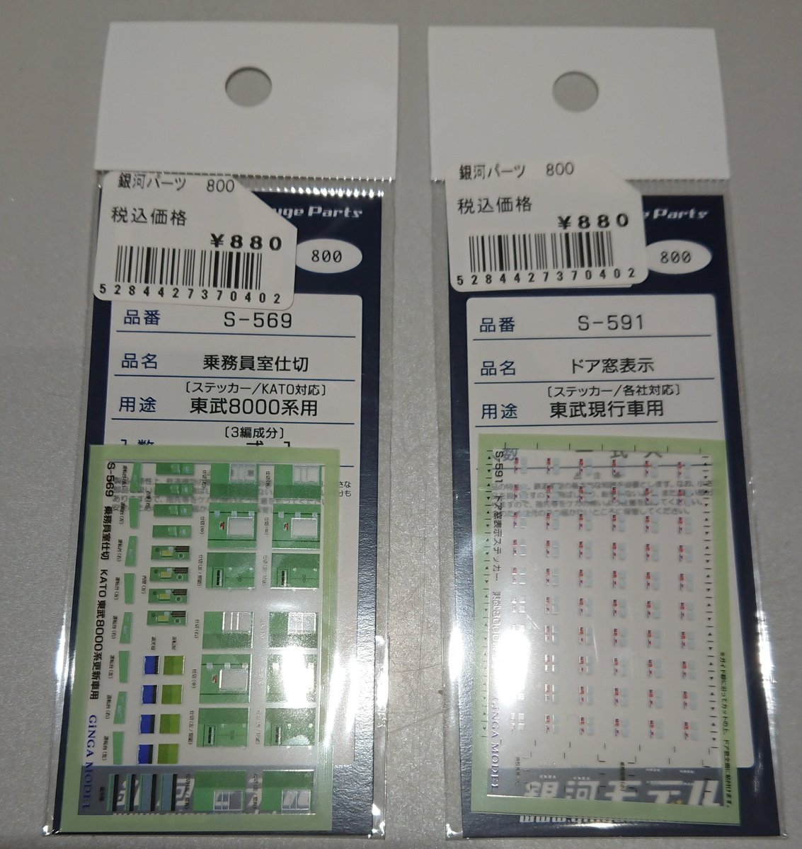 ご案内】 東武8000系のディテールアップにオススメ！ S-591 ドア窓表示