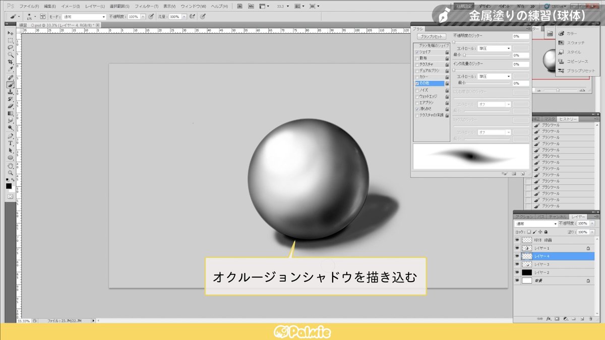 お絵かき講座パルミー 金属風の塗り方で球体を塗ります T Co Zvoc5oozvc お絵かき講座パルミー 金属風の塗り方で球体を塗ります T Co Zvoc5oozvc