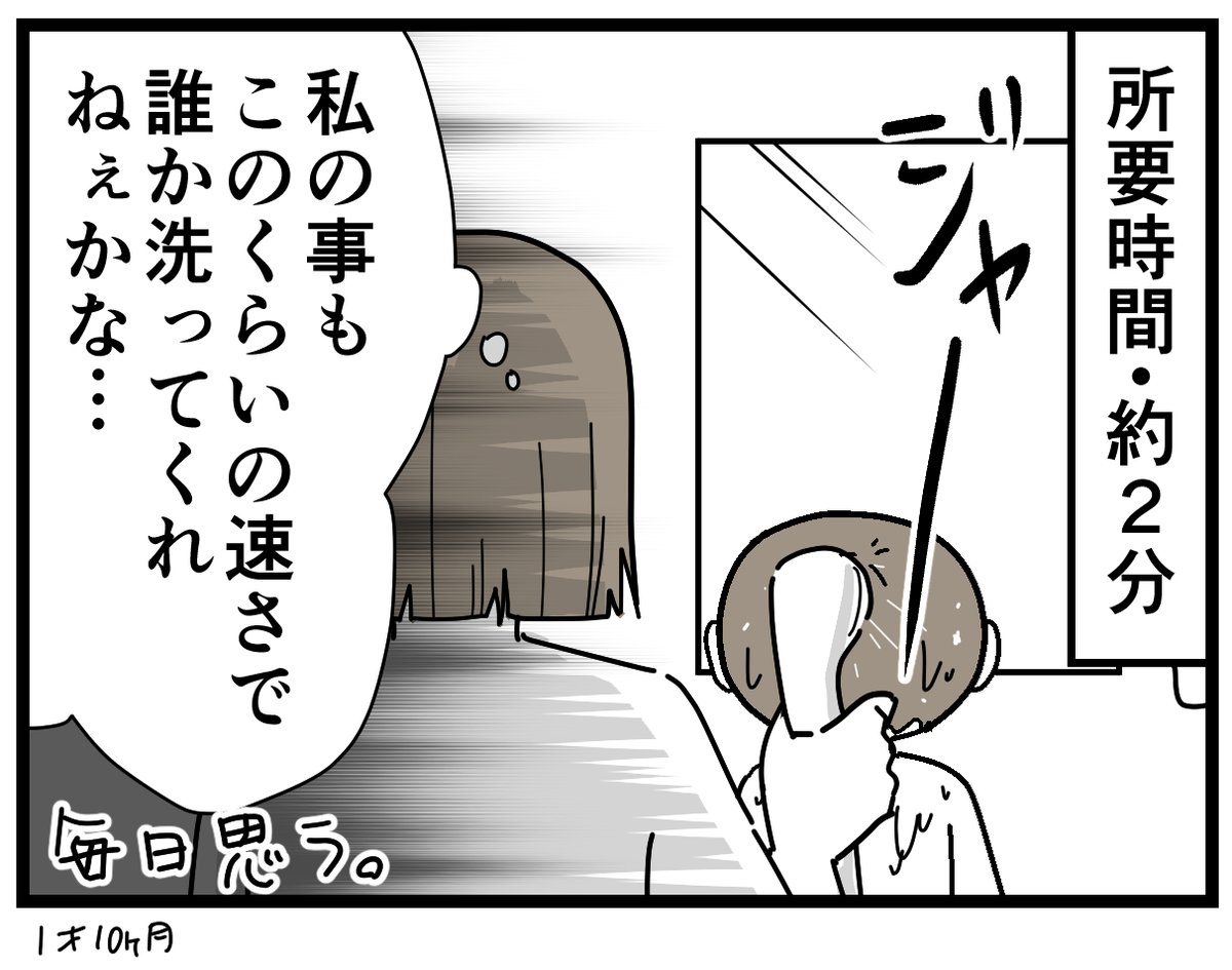 巨人に2分で洗われたい人生
#育児漫画 