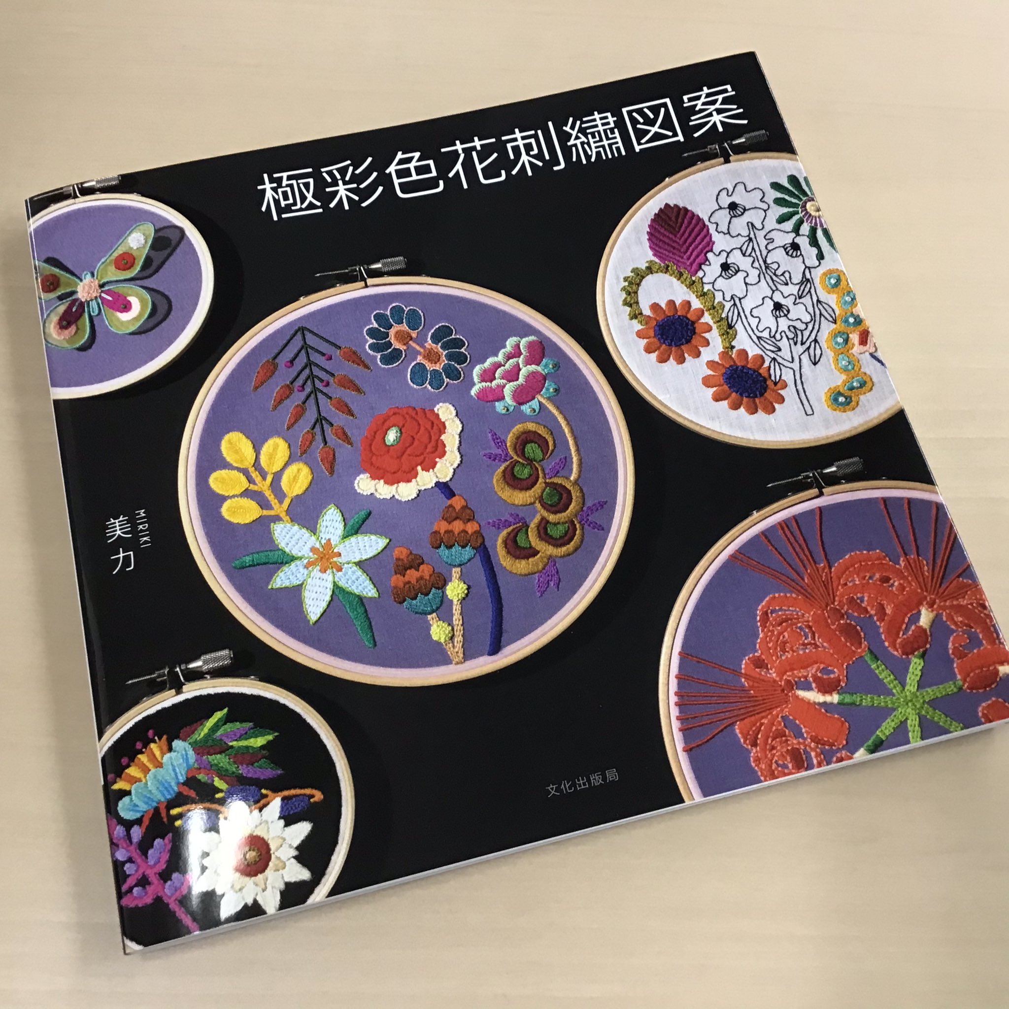 クロバー株式会社 極彩色花刺繍図案 美力先生 文化出版局 の見本誌を頂きました ビビットな色合いが美しいお花の刺繍がたくさん掲載されていて 見ていて楽しい1冊です 実在するお花だけでなく 素敵な空想のお花も掲載されていますよ 忠実に再現する クロバー株式会社 極彩色花刺繍図案 美力先生 文化出版局 の見本誌を頂きました ビビットな色合いが美しいお花の刺繍がたくさん掲載されていて 見ていて楽しい1冊です 実在するお花だけでなく 素敵な空想のお花も掲載されていますよ 忠実に再現する