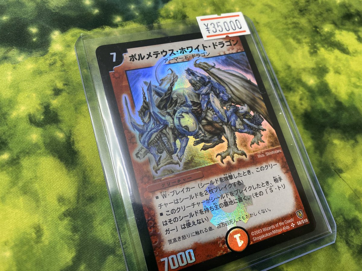 エルドラード 遊戯王 デュエマ初期買取中 入荷情報 最近シリアル入りのthバージョンがよく話題に上がっている ボルメテウスホワイトドラゴンの初版が入荷しております デュエマ初期コレクションと言えばやっぱりこれでしょ なボルメテ