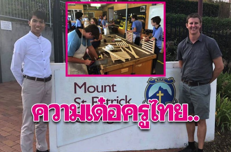 ASEANNOWTH's tweet photo. Thai teacher's SHOCK in Oz! Explains his experiences down under are not a bit like Thai schools! https://t.co/bRzapavGFi #ThailandNews #thailand https://t.co/rnt1z0pHU4
