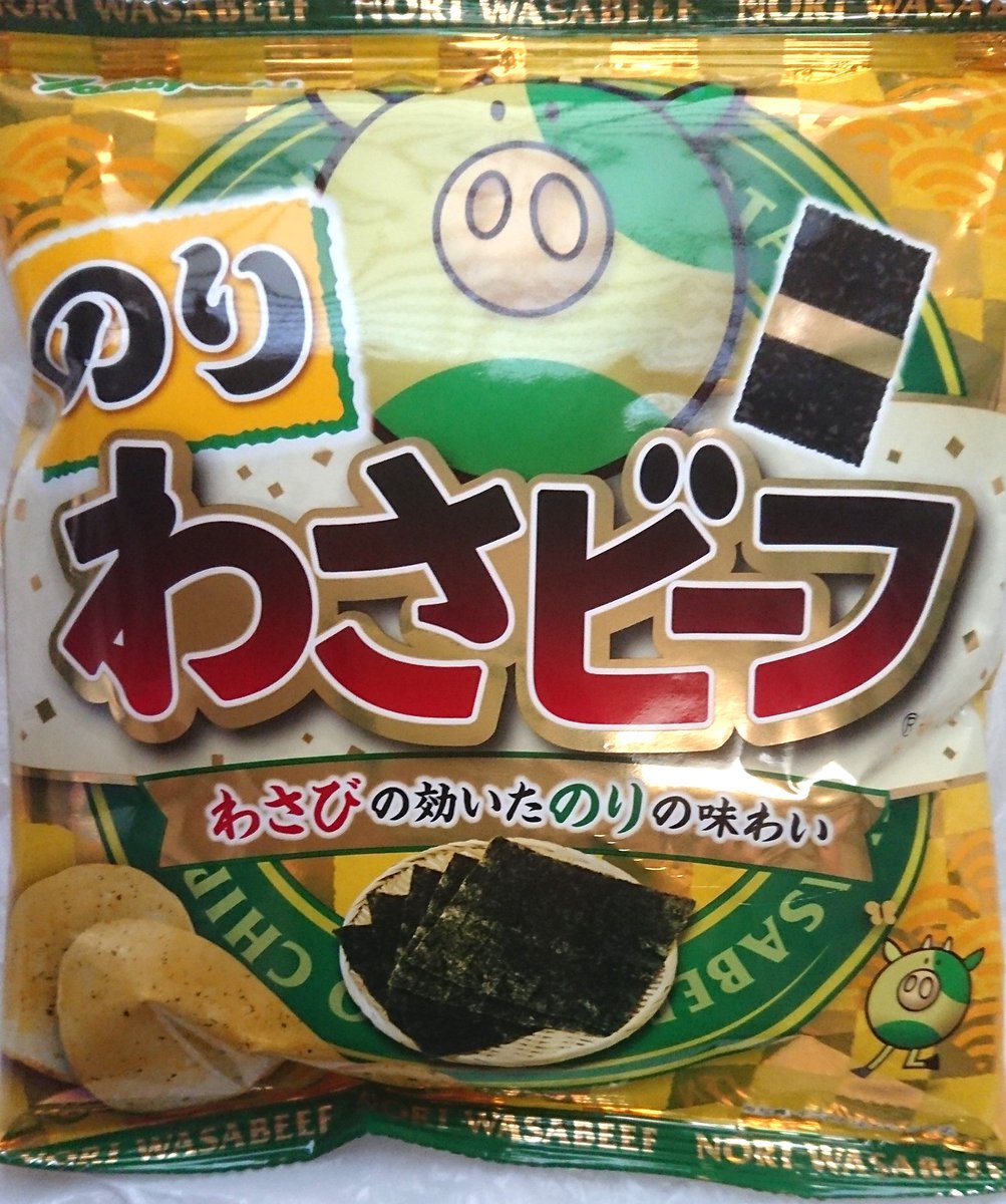 タカマサ 似顔絵 ダイエット中 على تويتر 山芳製菓 のりわさビーフ 寝ぼけまなこのうしくんからデザインが変わった わさビーフ シリーズ わさびはしっかり辛く 鼻にも来る こともある 刺激 が 海苔は少なく風味弱め ビーフの旨味も弱く感じた わさビーフ