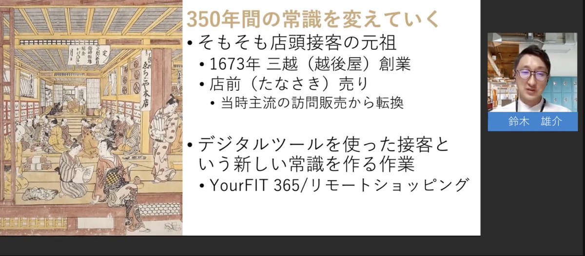 yoshioterada's tweet image. デジタルツールを使った接客で、
三越（越後屋）の常識を変えていく！！#JavaOnAzure