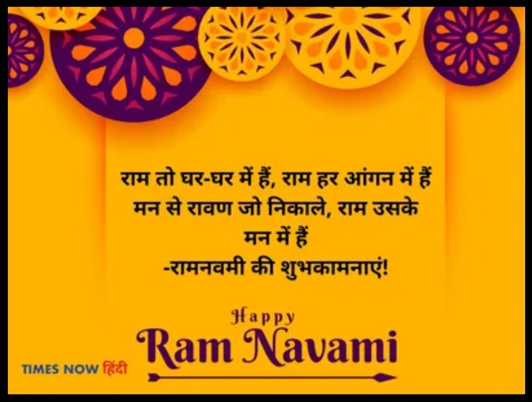 राम नवमी की हार्दिक शुभकामनाएं । 💐💐

भगवान श्री राम आप सब पर कृपा बनाये रखे 🙏🙏
 <a href="/drmonika_langeh/">Dr.Monika Langeh</a>  <a href="/thinkergarg/">Abhishek Garg, MD🇮🇳</a> @itsobgydoc <a href="/rock1964/">Rock</a> <a href="/parinitarising/">Dr Parinita kalita</a> @veeronco @IVanidassane <a href="/dr_arunkgupta/">Dr Arun Gupta</a> <a href="/RahulDoc2/">RahulDoc</a> <a href="/alorit/">Dr Alok Gupta</a>  <a href="/DrLahariya/">Chandrakant Lahariya</a> <a href="/KingOrt/">Orthopaedic world</a> <a href="/Mischkumom/">Misch_Rash_</a> <a href="/FordaIndia/">FORDA INDIA</a> <a href="/NMOBharat/">National Medicos Organization</a> <a href="/NMSF3/">NMSF_FORDA</a>