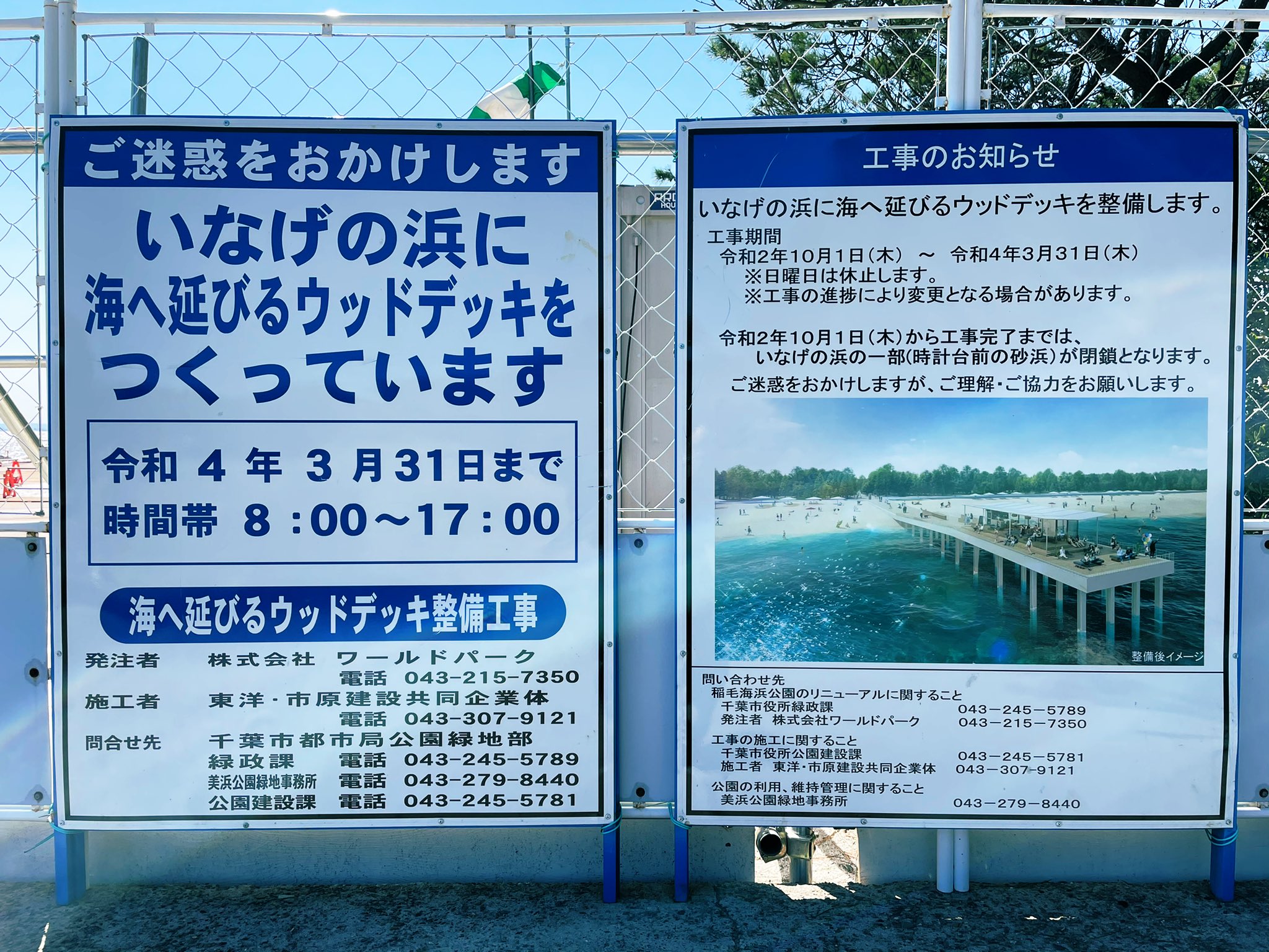 تويتر 妙典ったー على تويتر こないだ稲毛海浜公園に行ってきましたが 海へ延びるウッドデッキの工事中でした デッキ上にカフェもできるみたいなので完成が楽しみです T Co Pvhajhbrvc