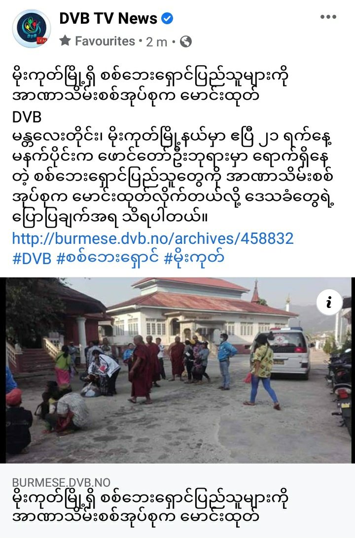 It's reported that Junta's licensed terrorists ordered to leave the locals from #Mogok who came to take refuge at PhaungTawOo pagoda this morning.People fled from their homes after clashes started to erupt on Apr 12 at some parts of Mogok.
#WhatsHappeningInMyanmar 
#Apr21Coup