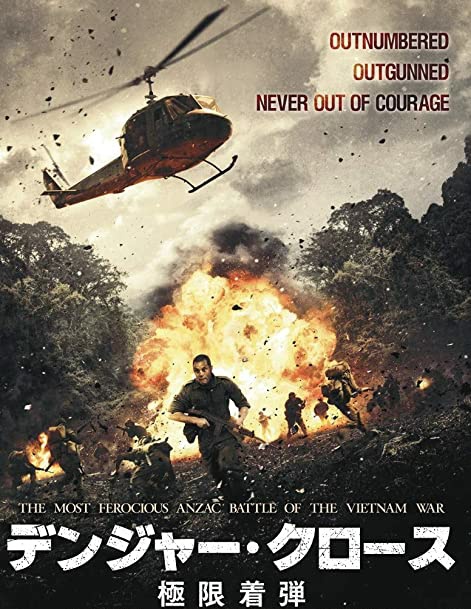 デンジャー クロース 極限着弾 映画 最新情報まとめ みんなの評価 レビューが見れる ナウティスモーション