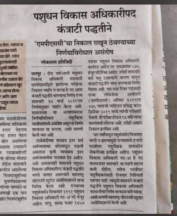 Prajwal668's tweet photo. @ChDadaPatil पशुधन विकास अधिकारी हे पद भरती बाह्य स्वरूपात कंत्राटी पद्धतीने भरण्याचा निर्णय च सर्व पशुवैद्यक या महा विकास अधिकारी सरकाचा जाहीर निषेध करते....🏴🛑🏴🛑🏴🏴🏴🏴 तुम्ही आमचा या संकटाचा काळात मदतीचा हात देऊन समोर येणार अशी अपेक्षा आहे.... https://t.co/UIlK6BkdU1 https://t.co/67ky06PW9Z