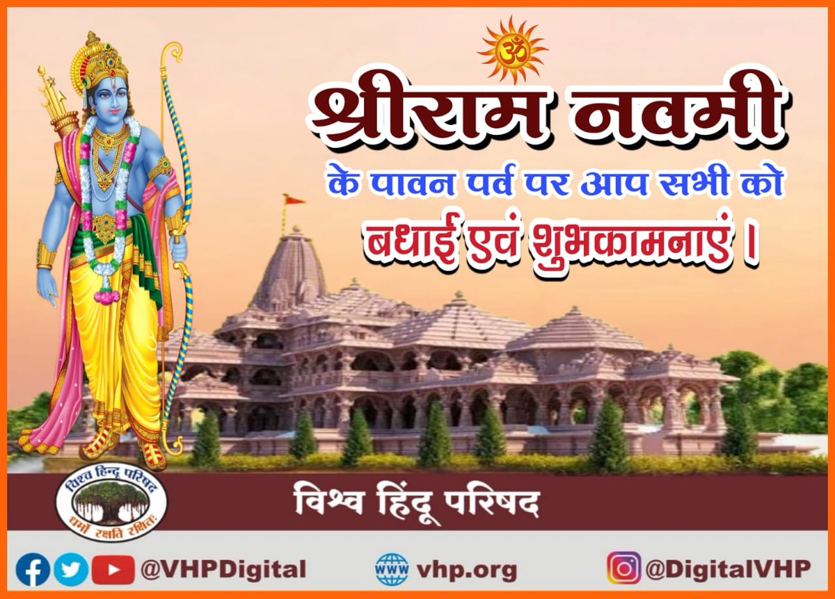 vhprng's tweet photo. राम राज्य हेतु संकल्पित मन से आगे बढ़ें... 
#रामनवमी की शुभकामनाएं !! 
जय श्रीराम 🚩🚩
@VHPDigital @VHPInNews https://t.co/Mufvzni4bz