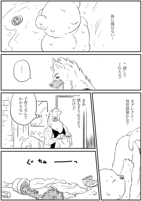 #オリジナル #獣人 #殺し屋と子供 その2 