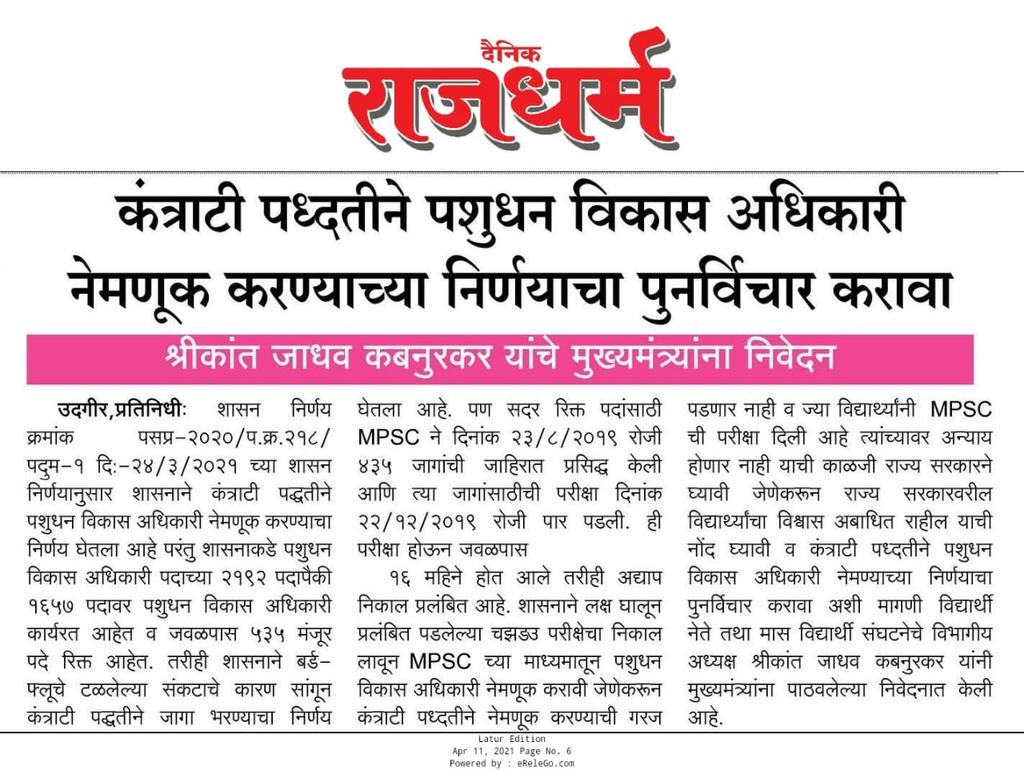 Prajwal668's tweet photo. @bharanemamaNCP पशुधन विकास अधिकारी हे पद भरती बाह्य स्वरूपात कंत्राटी पद्धतीने भरण्याचा निर्णय च सर्व पशुवैद्यक या महा विकास अधिकारी सरकाचा जाहीर निषेध करते....🏴🛑🏴🛑🏴🏴🏴🏴 तुम्ही आमचा या संकटाचा काळात मदतीचा हात देऊन समोर येणार अशी अपेक्षा आहे.... https://t.co/UIlK6BkdU1 https://t.co/lMhzqEnHAC