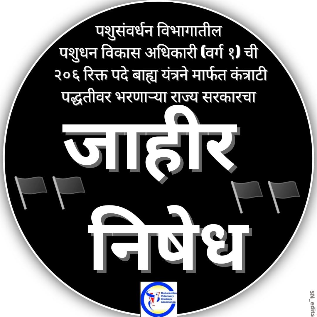 Prajwal668's tweet photo. @bharanemamaNCP 🛑🛑🛑🛑
जाहीर निषेध 
महाविकास आघाडी सरकार 🏴🏴🏴🏴🏴🏴🏴🏴🏴🏴
हीच जनता तुम्हा सत्ता देते हे विसरू नका
#CancelTLDO https://t.co/2FL4qP5DfP https://t.co/NTjgY49KSU