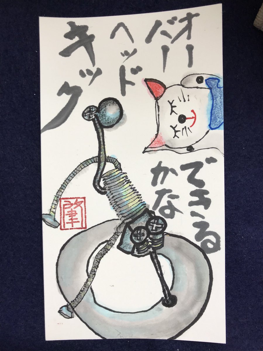 sapporo_snowy's tweet image. Written in Japanese
“ I  wonder if I success  overhead kick”

Написоно по-японски
“ Можете ли вы сделать удар ногой над головой?”

#overheadkick #football #футбол #picture #picture_letter #japan #painting #art #poem #poetry #япония #поэзия #картина #открытка #postcard