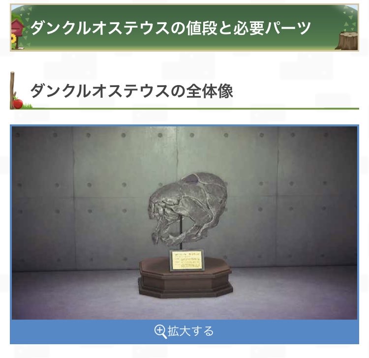 あつまれどうぶつの森 ダンクルオステウスの入手方法と使いみち あつ森 攻略大百科