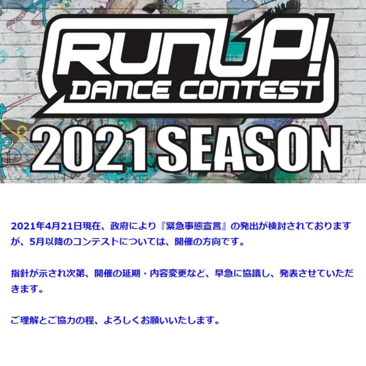 Runup Dance Contest ラナップダンスコンテスト Runup Dance Twitter