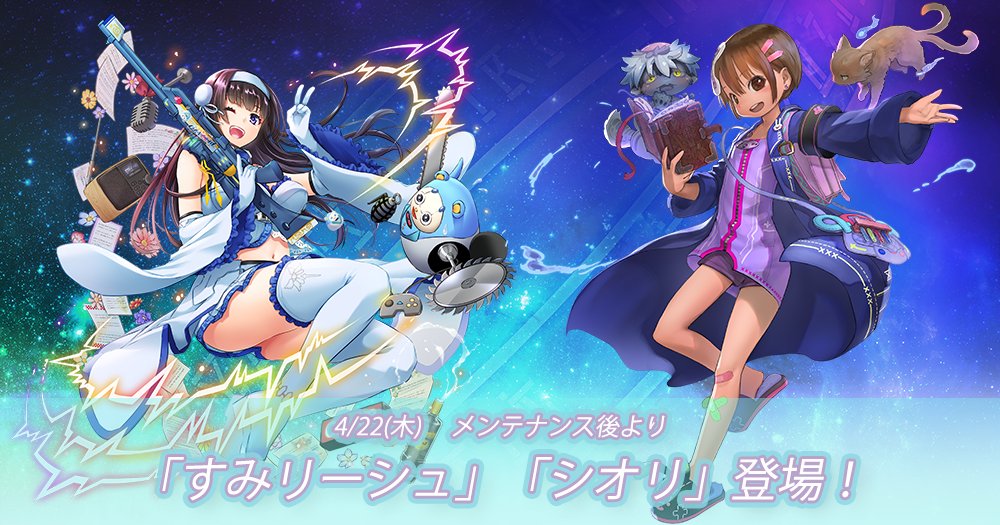 スターオーシャン アナムネシス 公式 新キャラクター登場 明日4 22 木 メンテ後より ラジオーシャンコラボキャラクター すみリーシュ シオリ が登場 イラストはなかじまゆかさん つくしあきひとさんにお願いしました 明日の登場をお スターオーシャン アナムネシス 公式 新キャラクター登場 明日4 22 木 メンテ後より ラジオーシャンコラボキャラクター すみリーシュ シオリ が登場 イラストはなかじまゆかさん つくしあきひとさんにお願いしました 明日の登場をお
