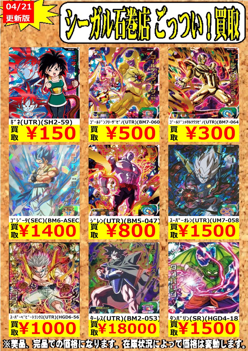 טוויטר シーガル石巻店 בטוויטר ﾄﾞﾗｺﾞﾝﾎﾞｰﾙﾋｰﾛｰｽﾞ買取です 五十音順で並べてます お持ちください ドラゴンボールヒーローズ 巻ガルドラゴンボール高価買取 T Co Kcaxihhnab