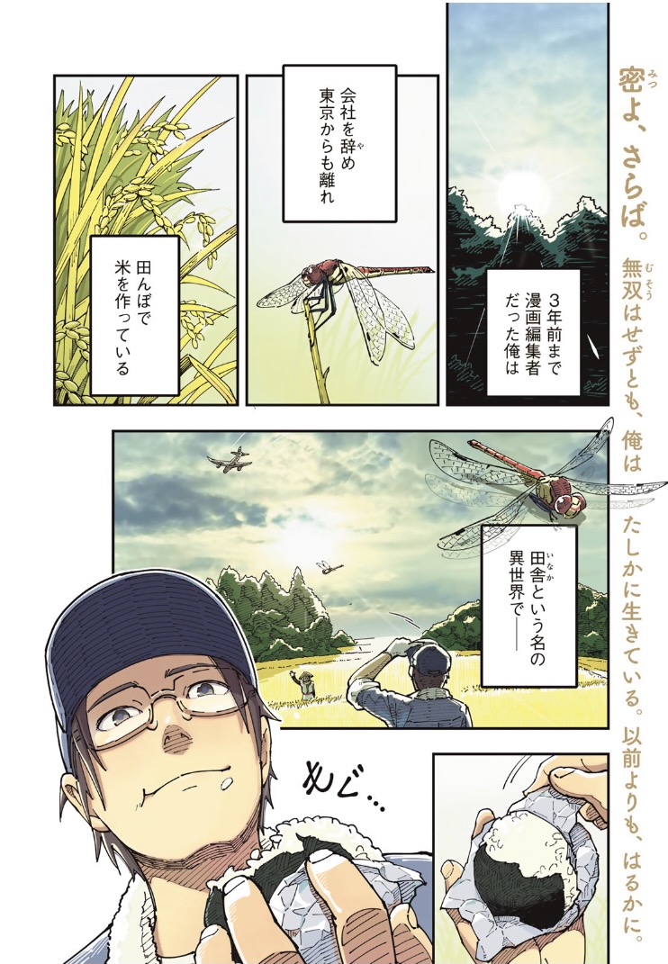 漫画編集者が会社を辞めて田舎暮らしをしたら異世界だった件 原作者にガチ担当編集されてた マキバオー つの丸先生らプロ漫画家の方々が反応 Togetter 漫画編集者が会社を辞めて田舎暮らしをしたら異世界だった件 原作者にガチ担当編集されてた マキバオー つの丸先生らプロ漫画家の方々が反応 Togetter