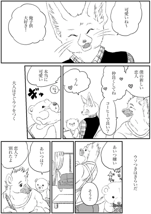 #オリジナル #獣人 #殺し屋と子供 その7 