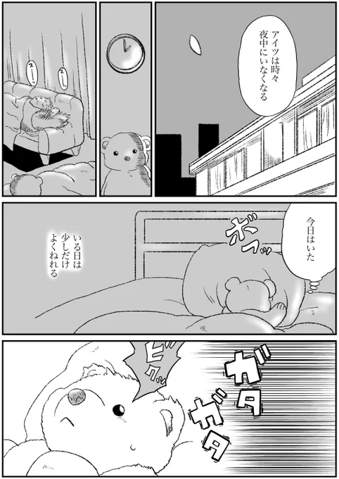 #オリジナル #獣人 #殺し屋と子供 その9 