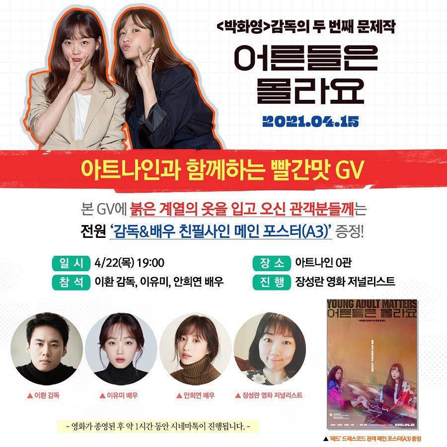 길 위의 청춘을 날 것 그대로 껴안은 영화 -장성란 영화저널리스트 <#어른들은몰라요> 🤟바로 내일 빨간 색 옷을 입은 사람이 주인공 #이환감독...