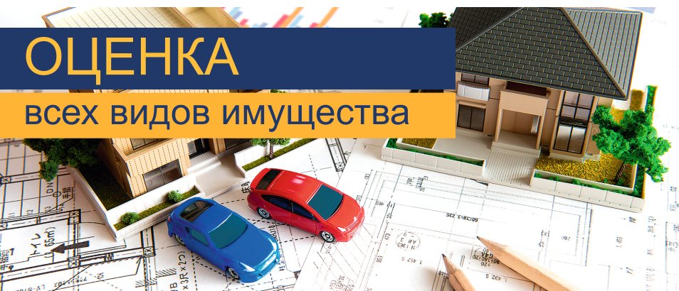 Витебское отделение БелТПП оказывает следующие услуги:

✅Оценка недвижимости и земельных участков
✅Оценка оборудования, транспорта, инвентаря
✅Экспертиза достоверности оценки
☎ тел. +375 212 67 37 15; email: ocenka@cci-vitebsk.by;