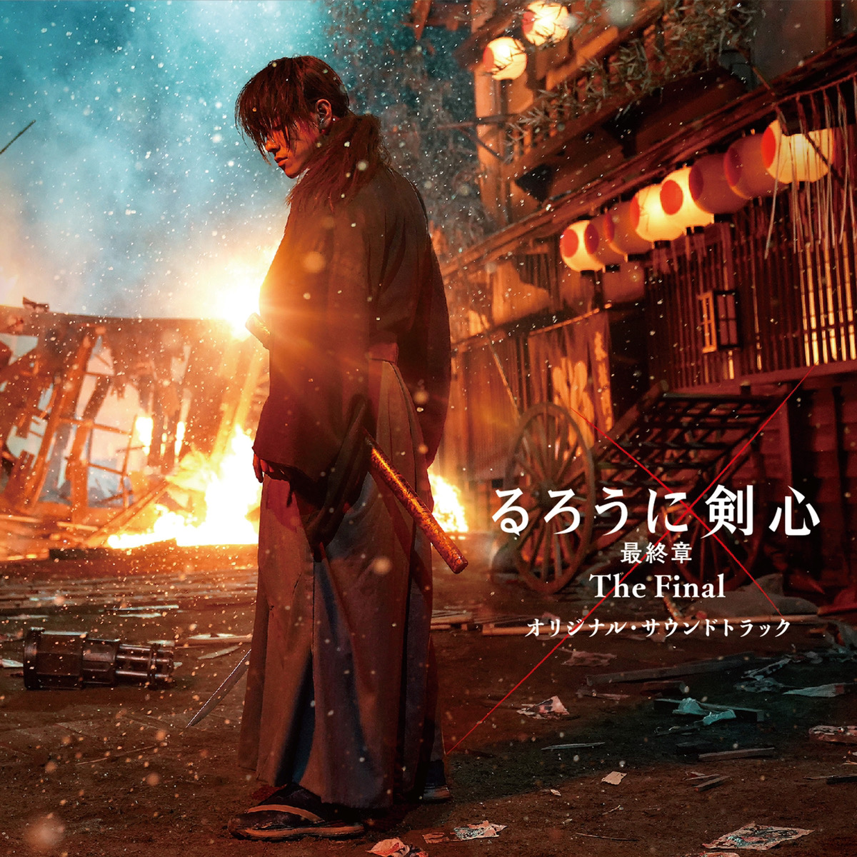 映画 るろうに剣心 最終章 公式アカウント S Tweet リリース決定 るろうに剣心最終章 The Final オリジナル サウンドトラック が映画公開日4 23に発売決定 The Final を彩る音楽をもれなく収録 全国の上映劇場ほかネットショップでもご購入可能です 映画 るろうに剣心 最終章 公式アカウント S Tweet リリース決定 るろうに剣心最終章 The Final オリジナル サウンドトラック が映画公開日4 23に発売決定 The Final を彩る音楽をもれなく収録 全国の上映劇場ほかネットショップでもご購入可能です