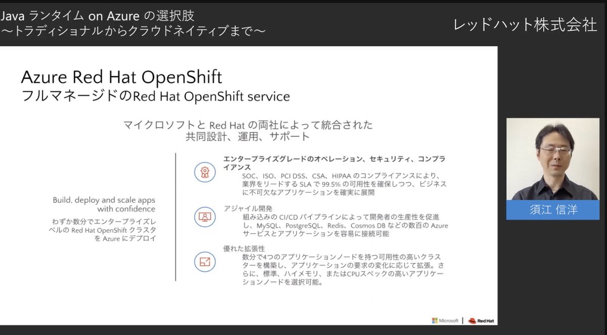yoshioterada's tweet image. k8s の面倒な管理はなく使える Azure Red Hat Open Shift 
#JavaOnAzure