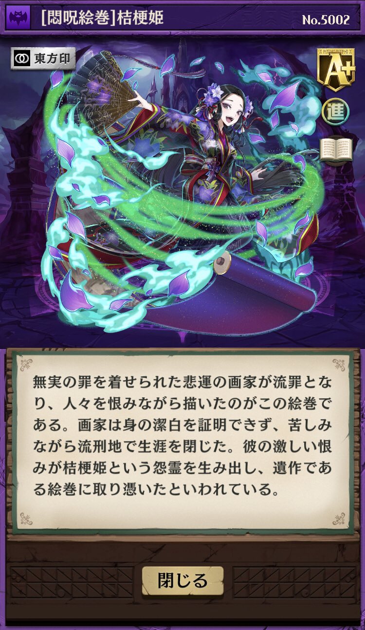 カナシロ Twitterissa 名前が同じだけで平将門の愛妾の桔梗の前とは無関係っぽいですね 桔梗姫 オセロニア T Co U8exgtiunf Twitter