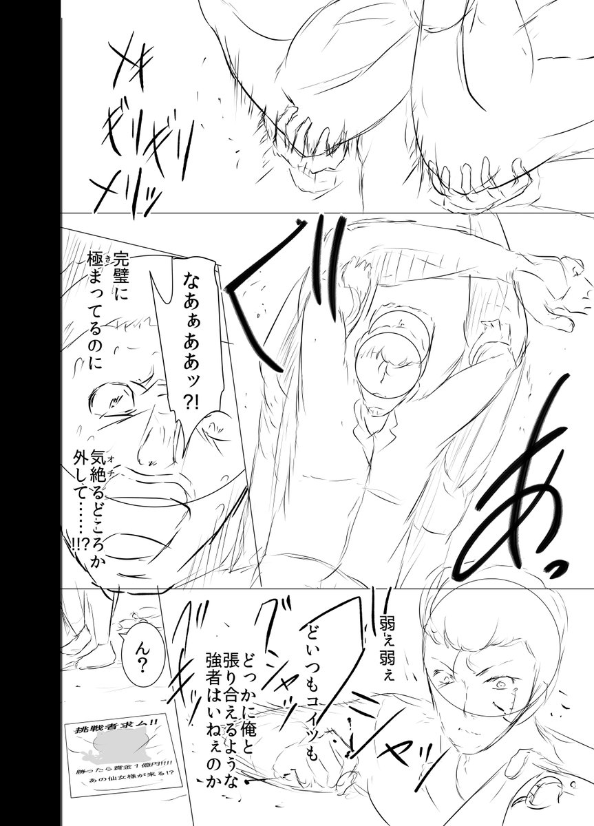 イキリリーゼント君のメンタルをブチ折る漫画(2/10) 