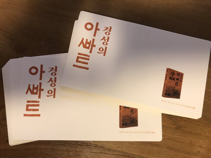 살구나무집さん がハッシュタグ 경성의아파트 をつけたツイート一覧 1 Whotwi グラフィカルtwitter分析 살구나무집さん がハッシュタグ 경성의아파트 をつけたツイート一覧 1 Whotwi グラフィカルtwitter分析