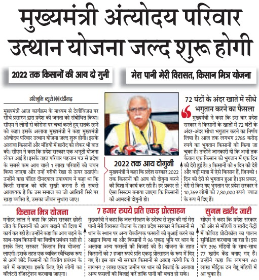 CMO Haryana tweet media