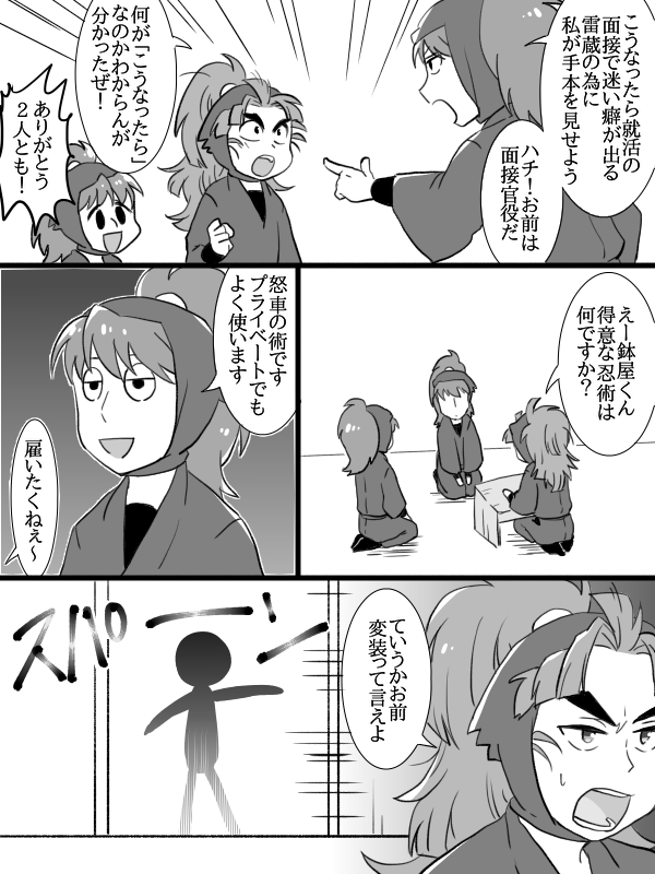 就職漫画。 