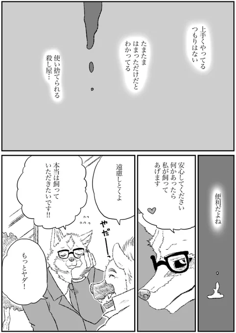 #オリジナル #獣人 #殺し屋と子供 その14 