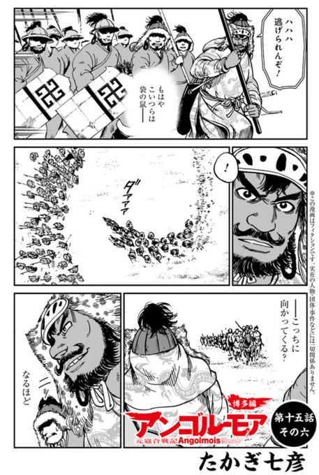 アンゴルモア元寇合戦記 を含むマンガ一覧 いいね順 16ページ ツイコミ 仮