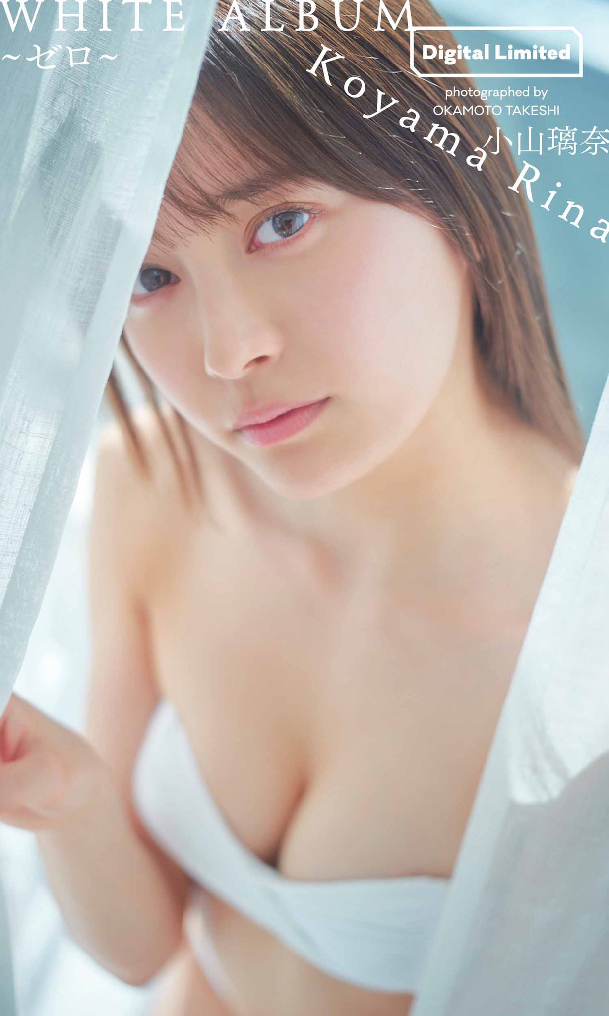 小山リーナ　パンティ 2021年春・始まりの季節に生まれ変わる。小山璃奈、18歳。 その瞳は強く、無限の光を宿して。  本来はテストシュートだけで公開されるはずのなかった写真たち 大好評につき、デジタル写真集化✨ 小山璃奈@Koyama_Rina_Box  デジタル写真集『WHITE ...