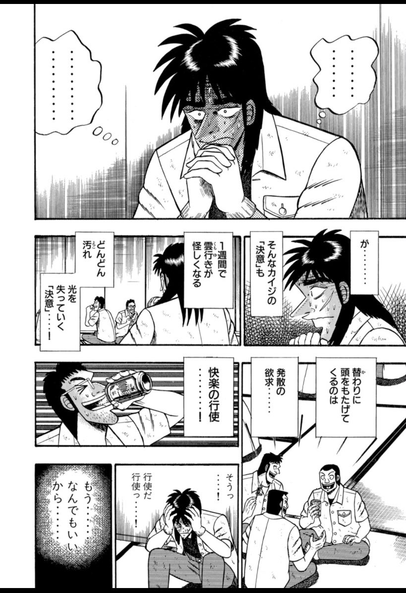 ヤンマガweb カイジ 圧倒的25周年 僥倖の大感謝祭 開催中 第話 楽天 ダイブしたいっ この欲望の海にっ 賭博破戒録カイジ 全13巻無料公開中ーー T Co N2kcr3pmm8