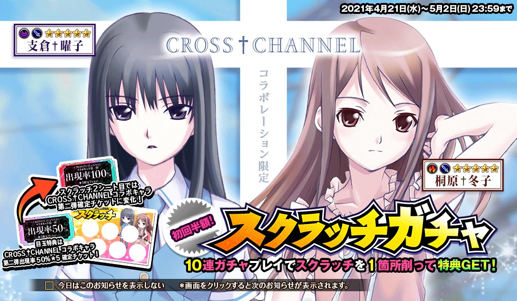 オトギフロンティア公式 人間さんこんにちは Cross Channelコラボ第二弾限定 初回半額 スクラッチガチャ が開催です 10連ガチャプレイでスクラッチを1箇所削っちゃいましょう コラボ限定の新キャラ 5支倉曜子 5桐原冬子 さんたちの オトギフロンティア公式 人間さんこんにちは Cross Channelコラボ第二弾限定 初回半額 スクラッチガチャ が開催です 10連ガチャプレイでスクラッチを1箇所削っちゃいましょう コラボ限定の新キャラ 5支倉曜子 5桐原冬子 さんたちの