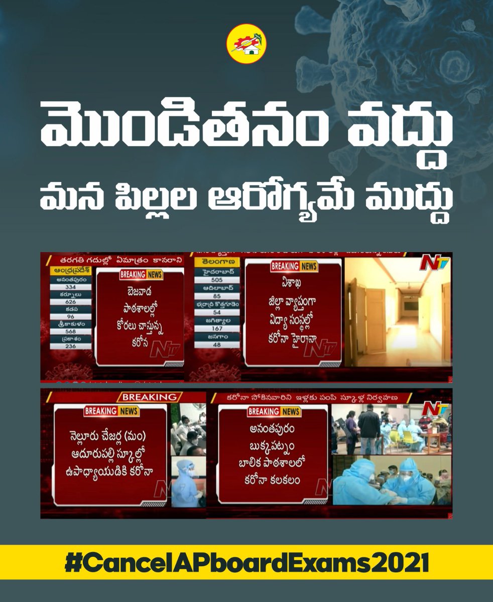 AbdulRa99443551's tweet photo. కరోనా ఉదృతి పిల్లల, పెద్దల ఆరోగ్యం కు ప్రాదాన్యత గురించి ఆలోచన చేయండి. #CancelAPboardExams2021 https://t.co/MDOopTJk7c