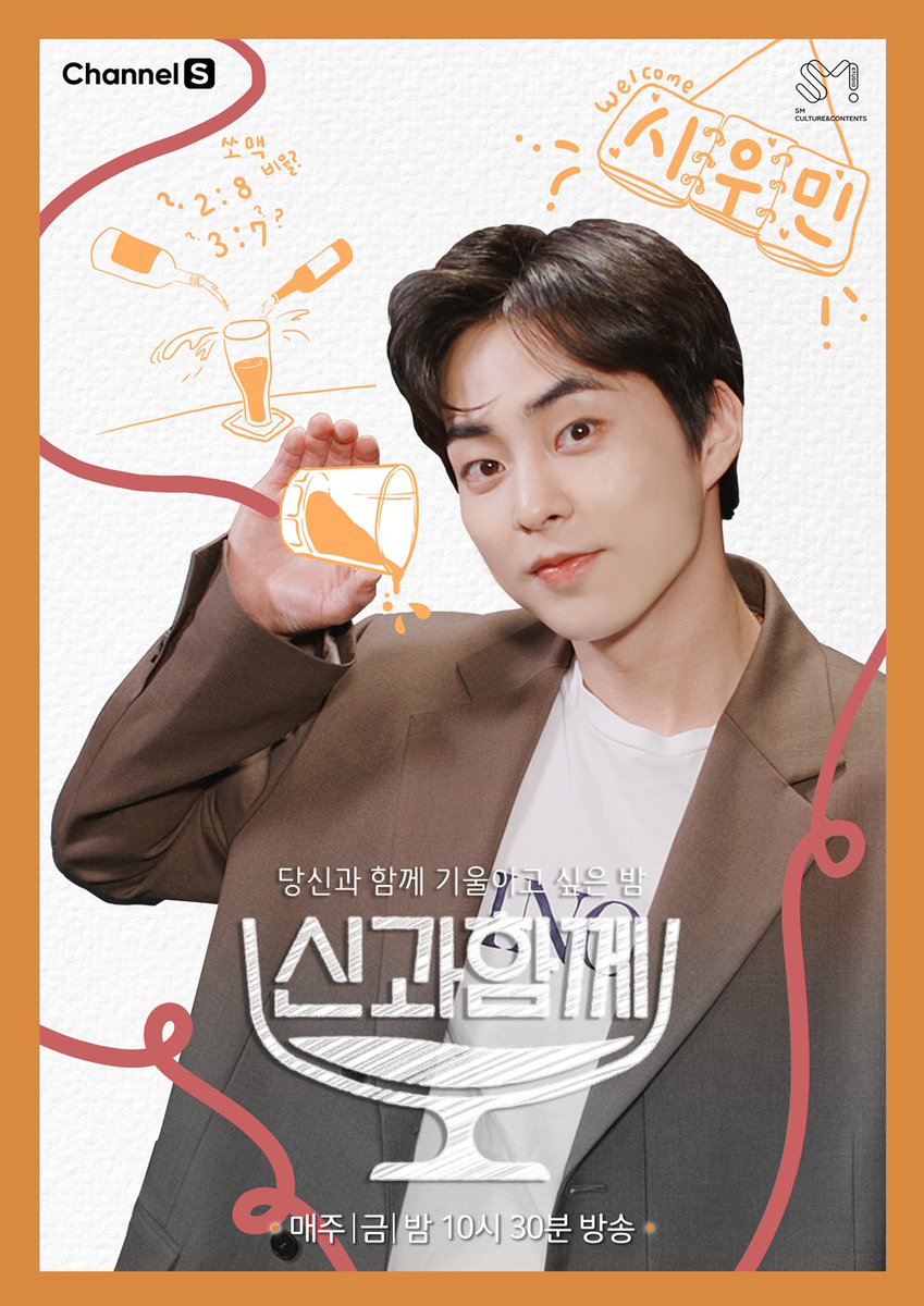 [UPDATE] 210421 #EXO #XIUMIN - Naver update -  'Drink With God' EXO Xiumin joining as fixed MC: "I'm excited and happy"

n.news.naver.com/entertain/arti…

#DrinkWithXiumin
#시우민 #EXO <a href="/weareoneEXO/">EXO</a>