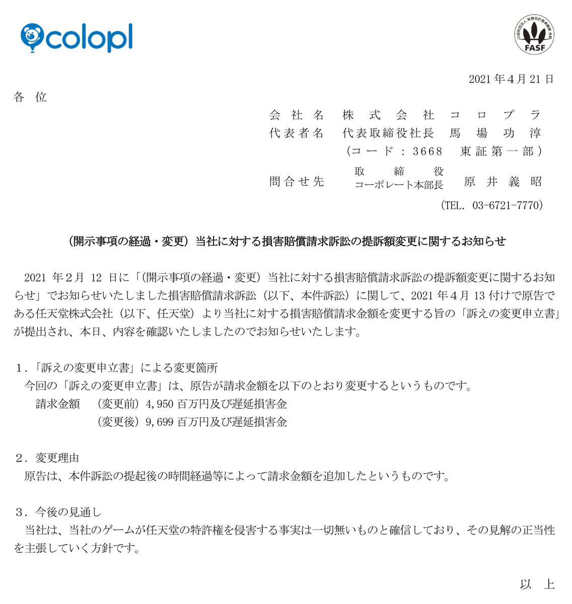 コロプラ 白猫プロジェクト の特許訴訟で任天堂からの請求額が49億5000万円 96億9900万円に増額される Togetter